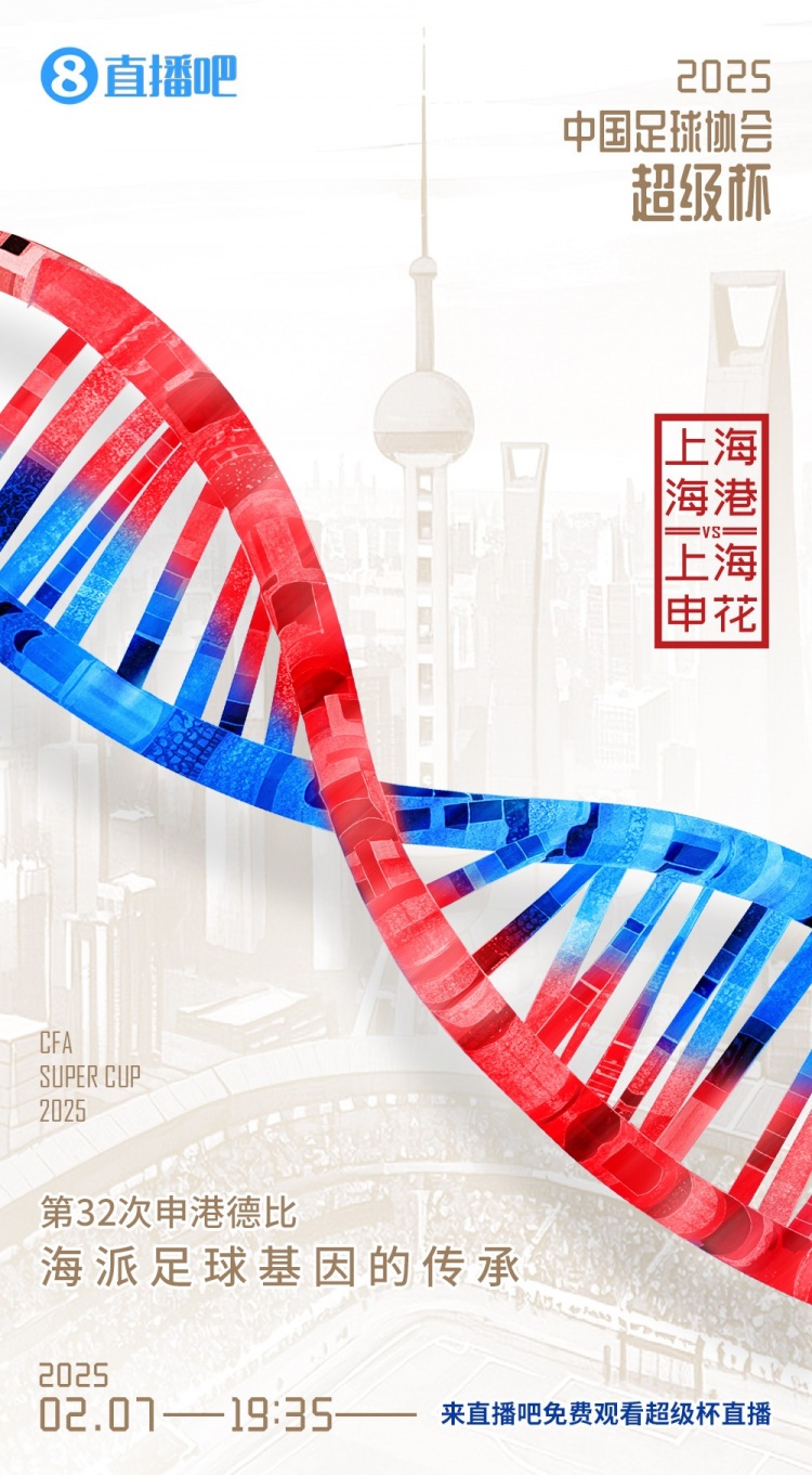  記者談超級(jí)杯：勝負(fù)其實(shí)不那么重要，球員別受傷、球迷別被凍傷