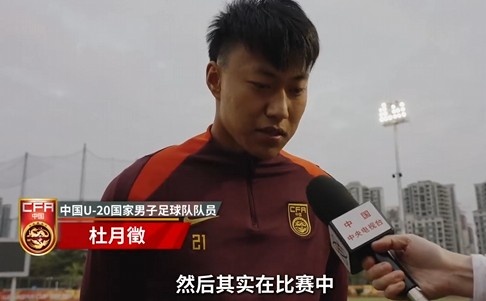  備戰(zhàn)U20亞洲杯！杜月徵：身體狀況比之前更好 每場比賽都要盡全力