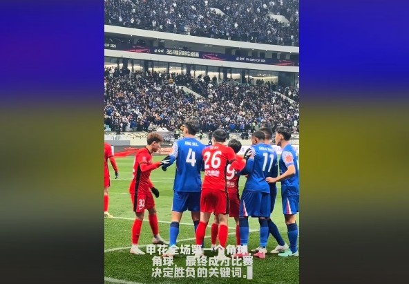  媒體人談超級(jí)杯：角球，成為了申花逆轉(zhuǎn)取勝的關(guān)鍵詞