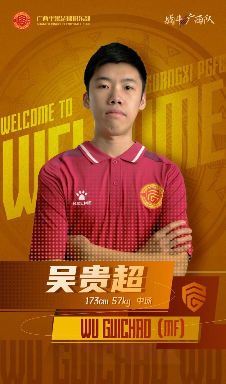  廣西平果FC官宣｜歡迎吳貴超加盟廣西平果足球俱樂(lè)部！