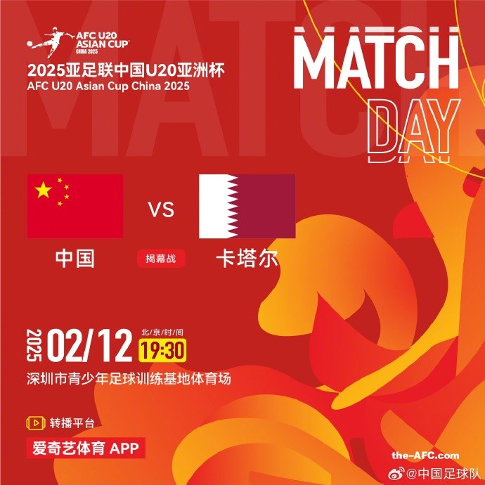  2月12日19:30，中國U-20男足將對(duì)陣卡塔爾U-20男足