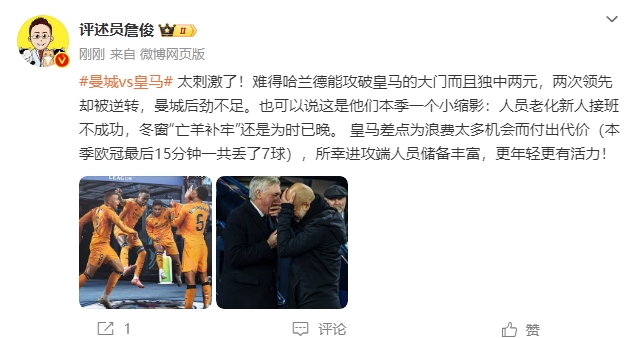  詹?。禾碳ち?！曼城后勁不足也是賽季縮影 皇馬更年輕有活力