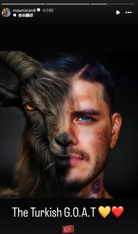  真這么認為？穆帥稱伊卡爾迪goat不評論，二弟曬P圖：土耳其goat