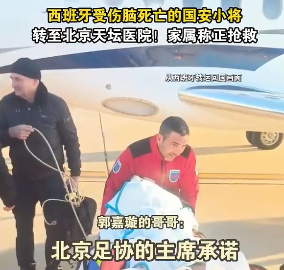  郭嘉璇哥哥：北京足協(xié)主席承諾找天壇醫(yī)院最好醫(yī)生，負責回國治療