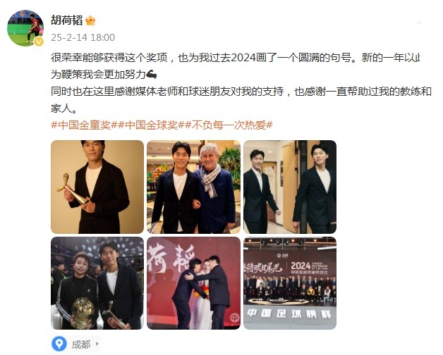  胡荷韜：很榮幸獲得中國金童獎(jiǎng)，以此為鞭策我會(huì)更加努力