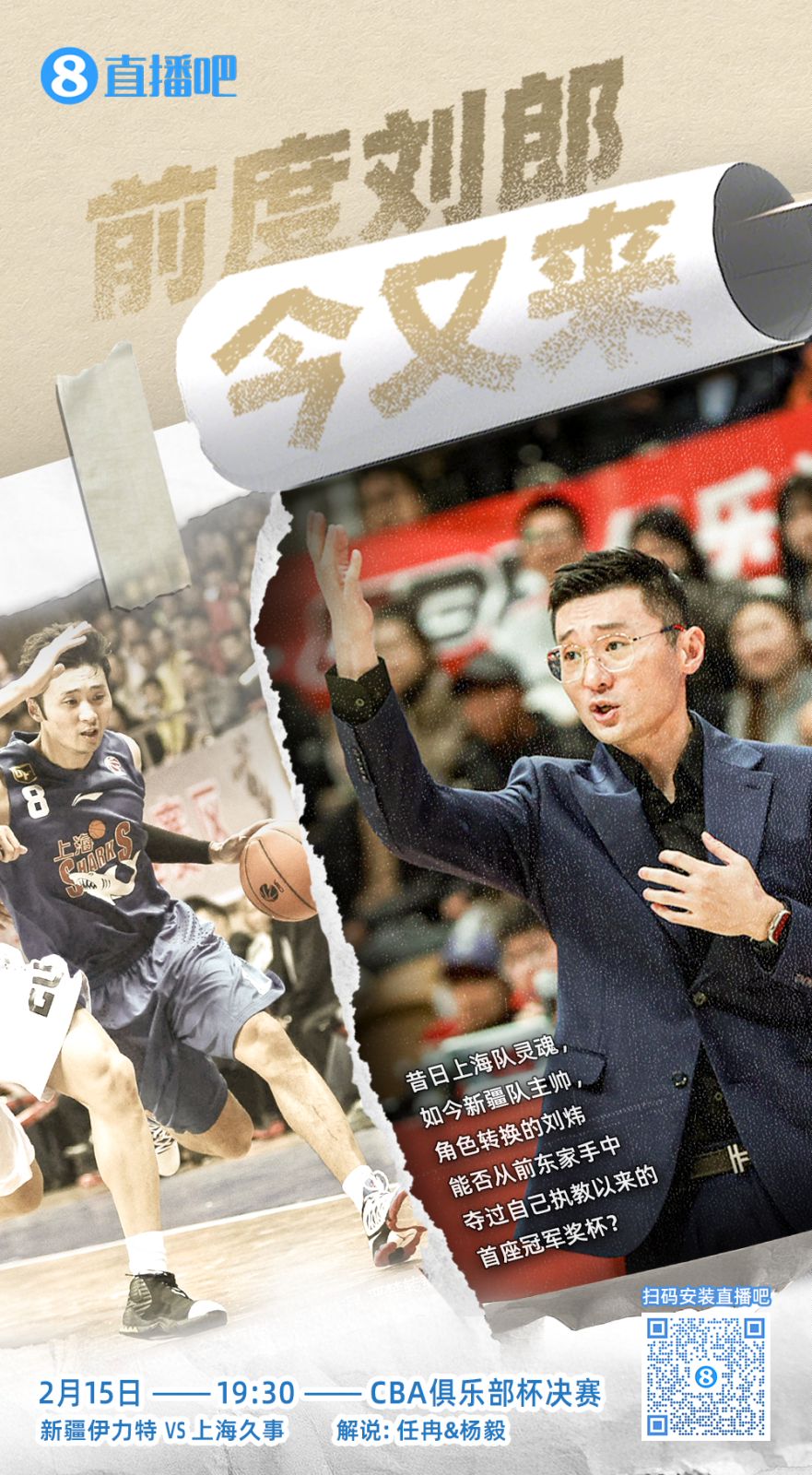  CBA俱樂部杯總決賽今晚上演 直播吧視頻直播 看新疆上海誰奪魁！