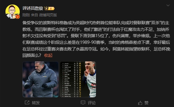  詹俊：曼聯(lián)上次這么差弗格森差點(diǎn)下課，阿莫林能用杯賽挽回顏面嗎