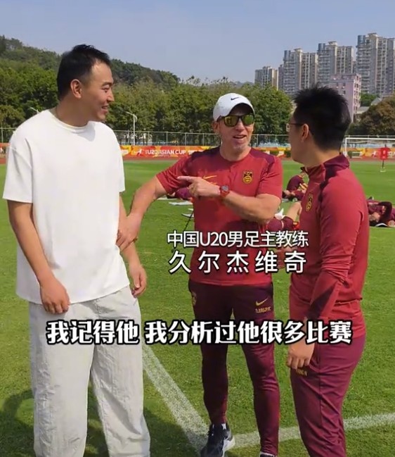  久爾杰維奇認出馮瀟霆：分析過他很多比賽，戰(zhàn)烏茲別克斯坦造點
