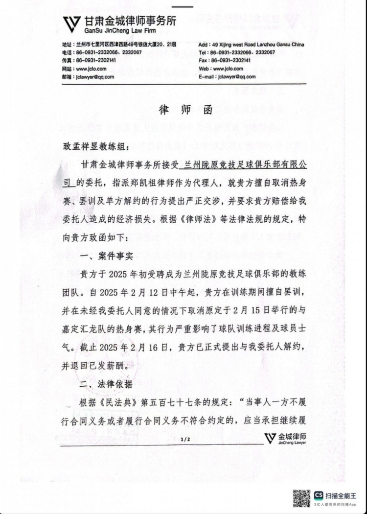  蘭州隴原競技教練組已退回薪酬，球隊要求賠償55697元