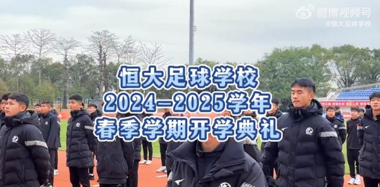  恒大足校舉行開學典禮，學生：在綠茵場拼搏，在知識海洋中奮進