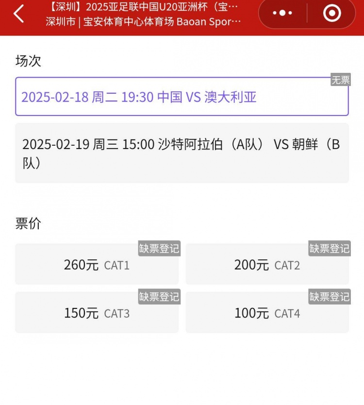  一票難求！國青VS澳大利亞的門票已經(jīng)售罄，最高票價(jià)260元