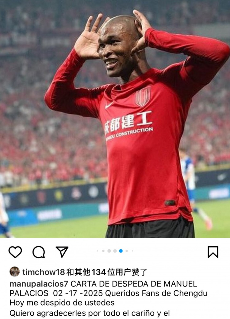  帕拉西奧斯告別蓉城：成都是上帝贈予我的禮物，成都球迷無法替代