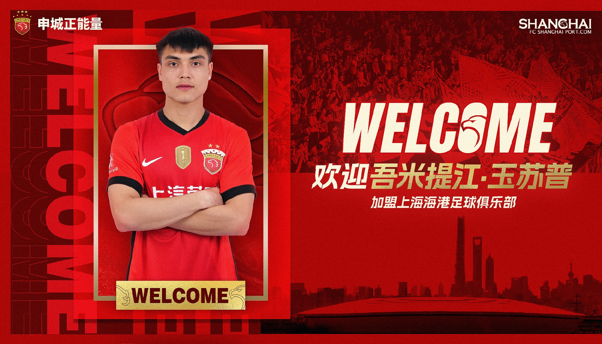  新晉國(guó)腳加盟！官方：海港簽下20歲吾米提江，轉(zhuǎn)會(huì)費(fèi)600萬(wàn)人民幣