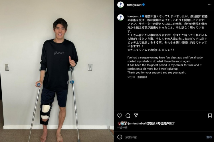  預(yù)計賽季報銷，富安健洋：我接受了膝蓋手術(shù)，情況很難但不會放棄