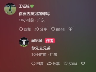  王鈺棟調(diào)侃蒯紀聞“你要去英冠踢球嗎？”，后者回復(fù)：你先去兄弟