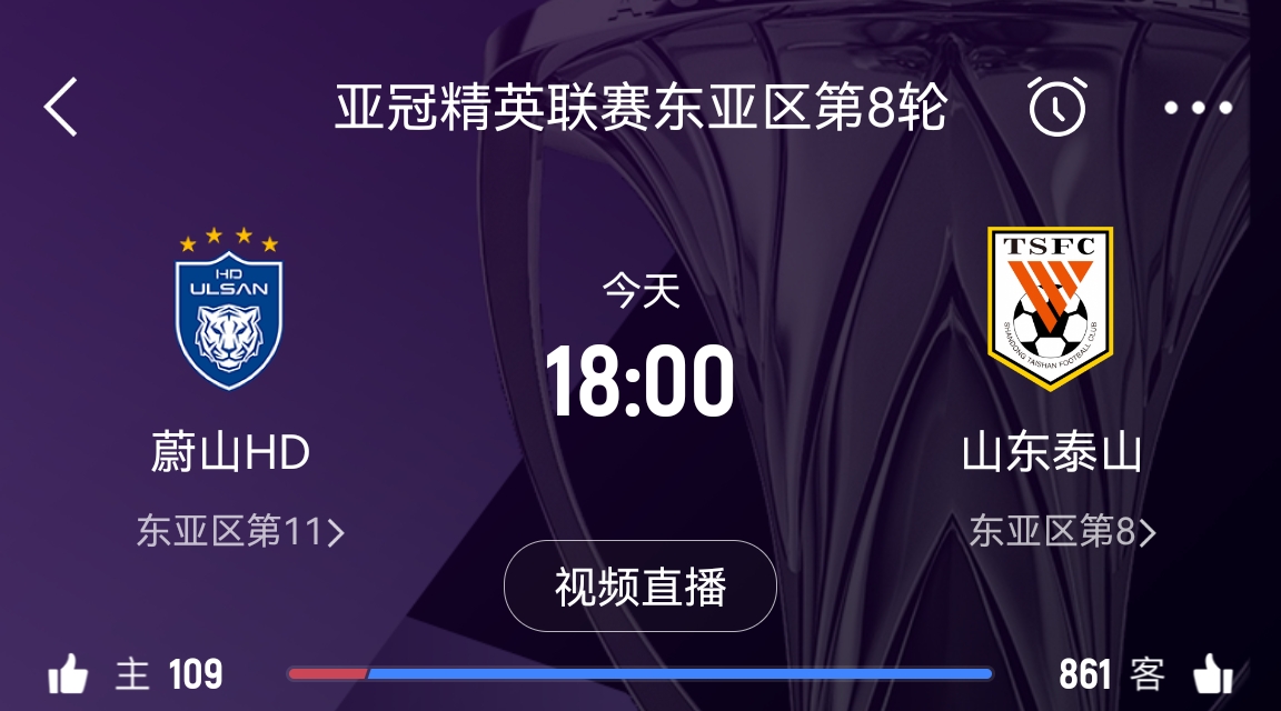  蔚山官員：不知泰山為何退賽，亞足聯(lián)公告非常突然