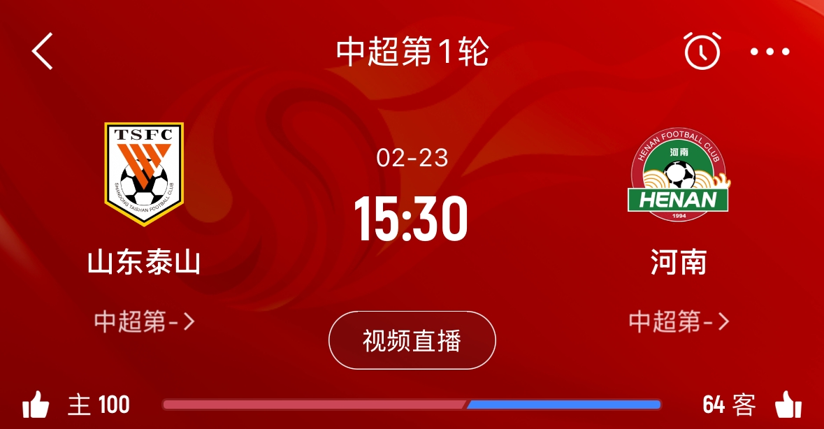  亞冠已退賽！泰山本月23日迎新賽季中超首戰(zhàn)，主場(chǎng)對(duì)陣河南