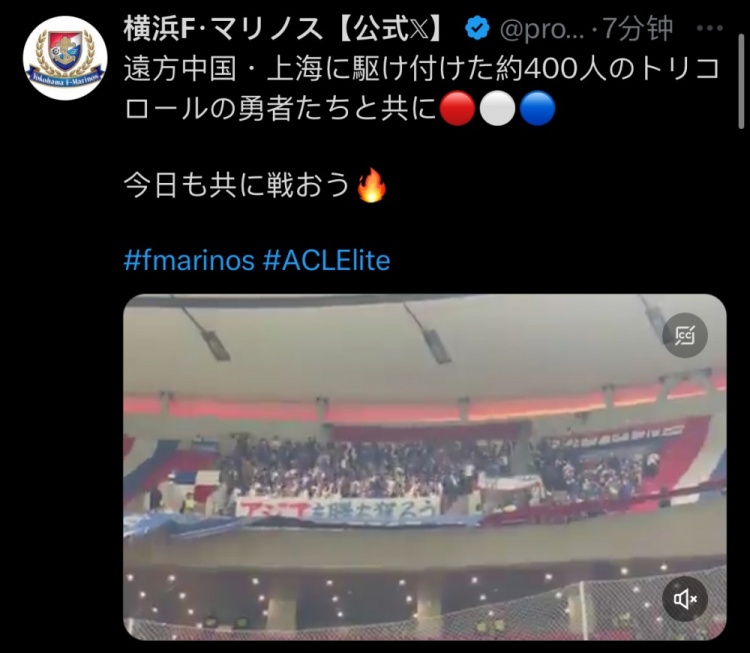  橫濱水手官方：約400名橫濱球迷遠(yuǎn)征上?？蛨? class=