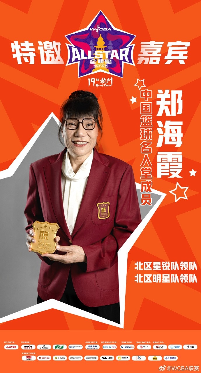  官方：鄭海霞、李昕、張子宇受邀成WCBA全明星特邀嘉賓