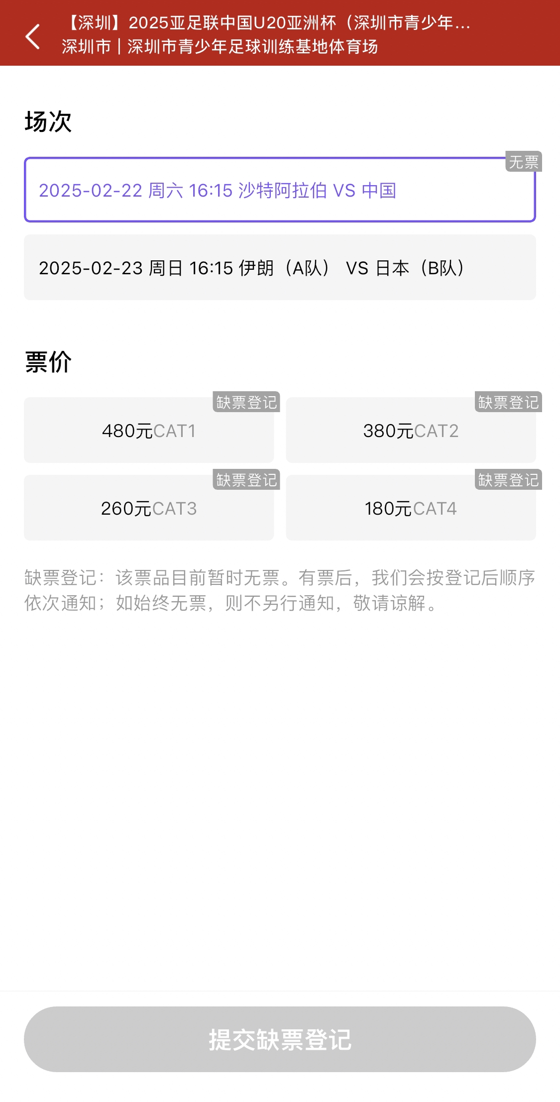  光速售罄！國青vs沙特球票開票后便顯示缺票，本場贏球就進(jìn)世青賽
