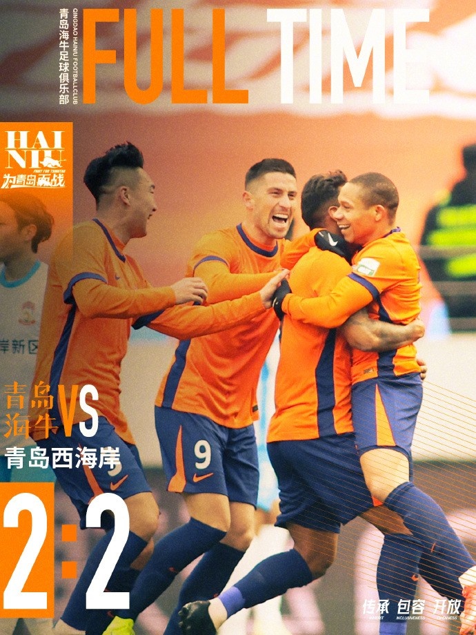  全場比賽結(jié)束，球隊在主場2:2戰(zhàn)平青島西海岸