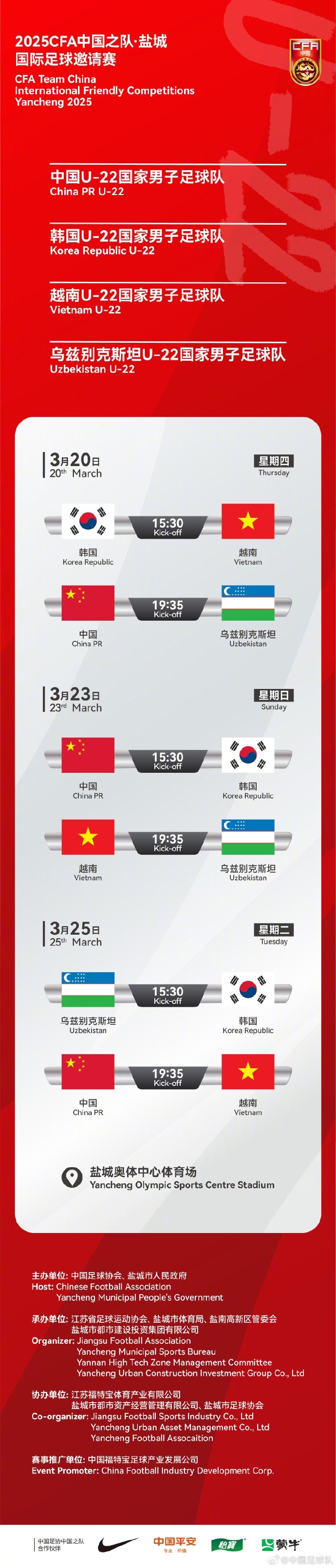  中國(guó)U-22國(guó)家男子足球隊(duì)2025年第一次亮相，相約鹽城，不見不散！