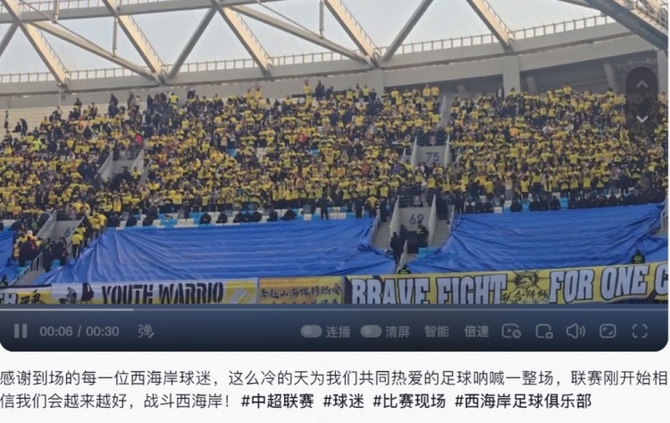  西海岸投資人：感謝到場的每一位西海岸球迷，我們會越來越好