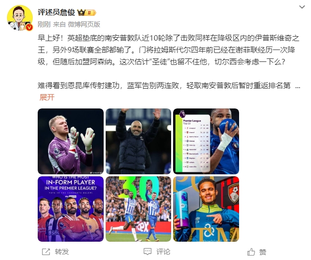  詹俊：估計(jì)圣徒留不住拉姆斯代爾，切爾西會(huì)考慮一下么？