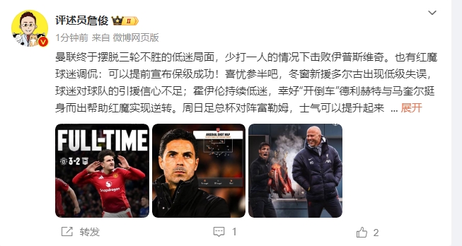  詹?。悍€(wěn)了！利物浦能擊敗曼城紐卡，如同定軍山之戰(zhàn)