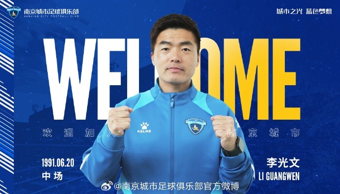  球員李光文、杜君鵬、傅韻程加盟南京城市足球俱樂部
