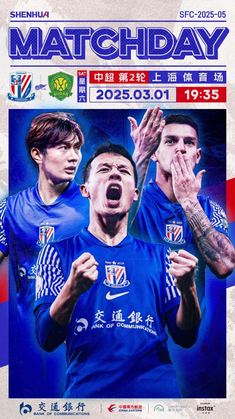  Match Day——中超第2輪，上海申花vs北京國安，3月1日19:35