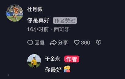  杜月徵在于金永社媒評論：你是真好，后者回復(fù)你最好