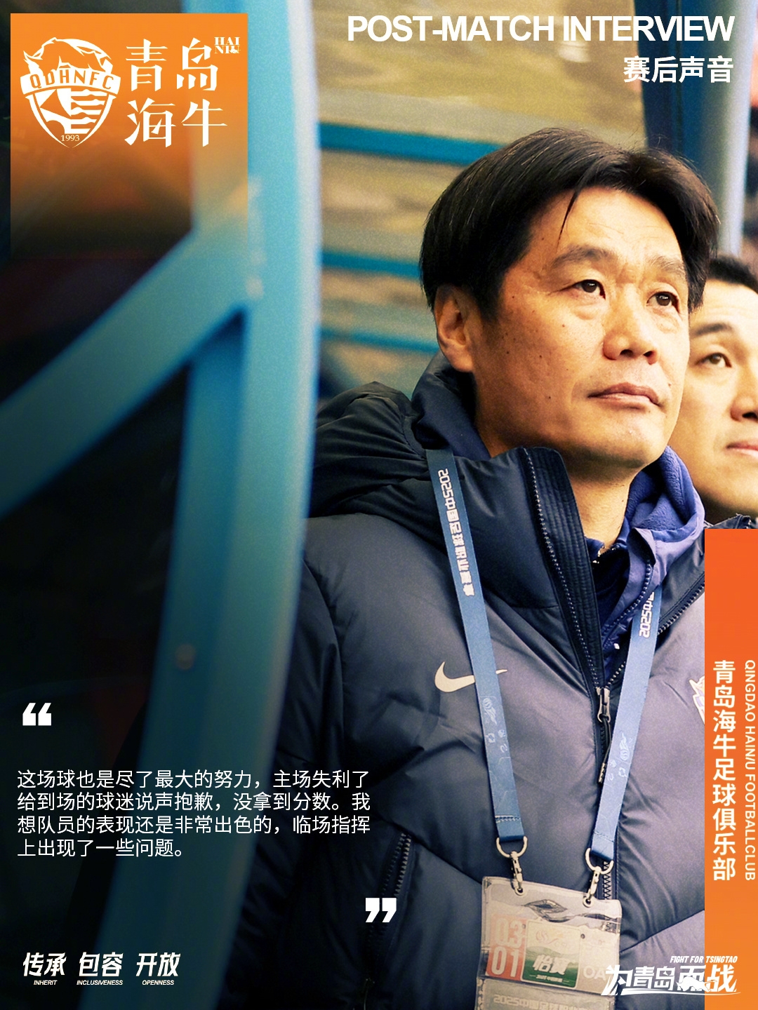  李霄鵬：這場球也是盡了最大努力，主場失利給到場的球迷說聲抱歉