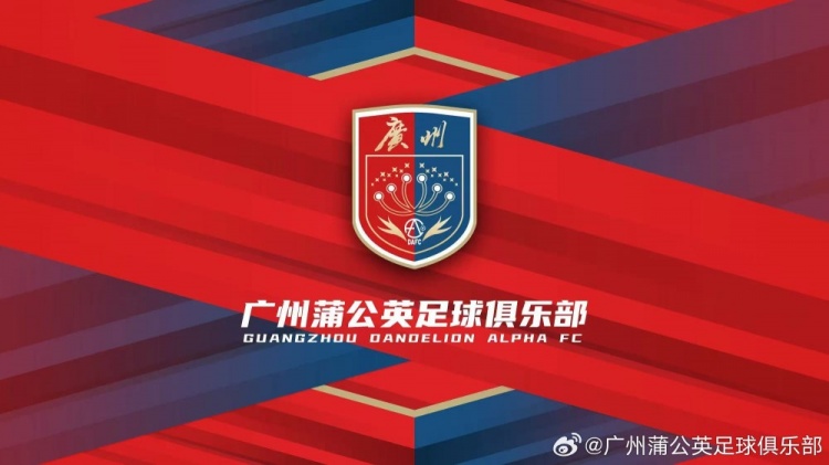  “廣州”兩字非常醒目！廣州蒲公英俱樂部發(fā)布全新隊(duì)徽
