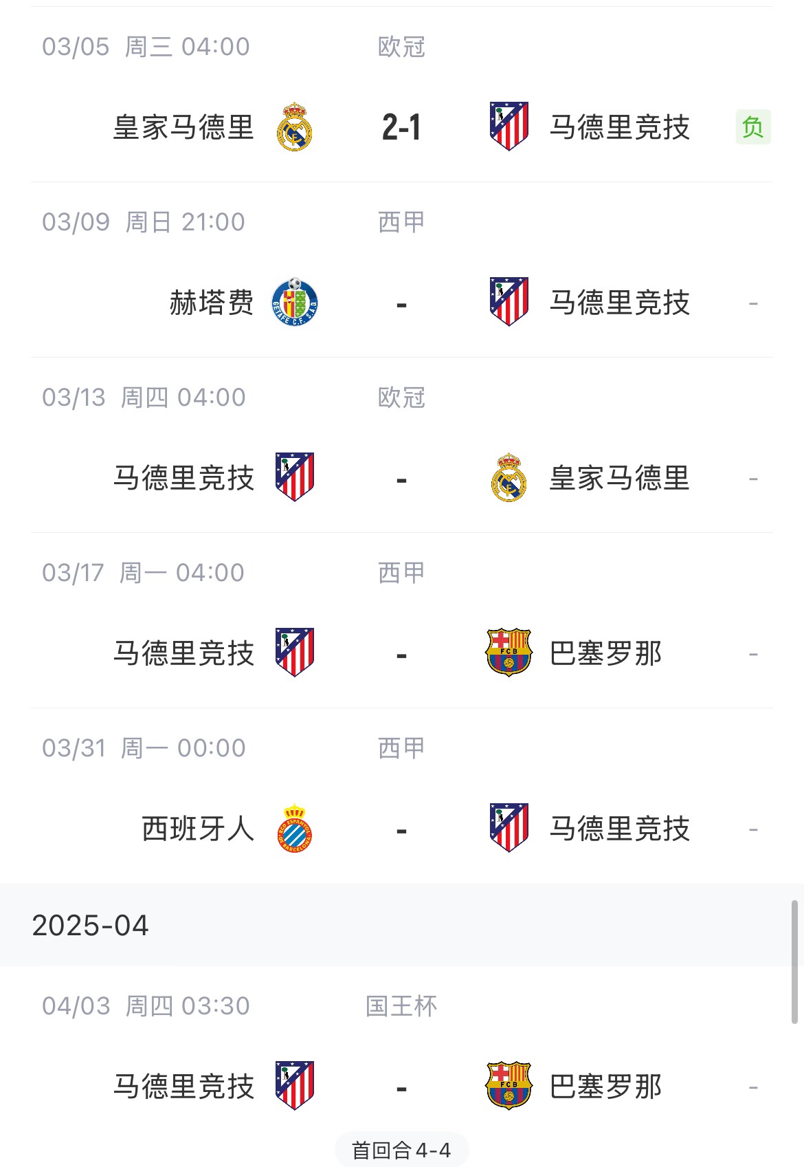  決定賽季命運(yùn)？馬競(jìng)13號(hào)歐冠再戰(zhàn)皇馬，17號(hào)西甲迎戰(zhàn)巴薩