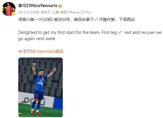  李可社媒慶祝勝利：很高興第一次為申花首發(fā)出場(chǎng)，首回合拿下?
