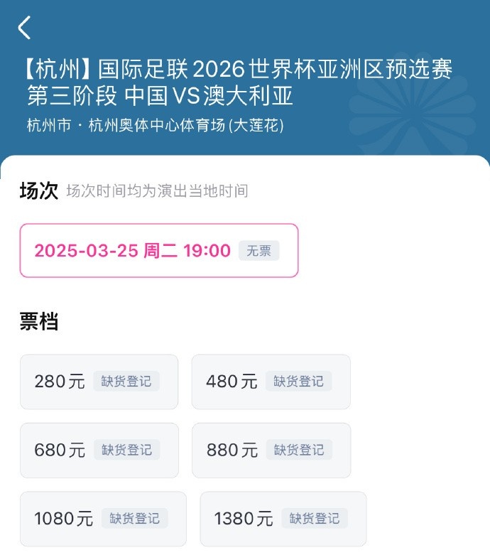  搶到票了嗎？國(guó)足世預(yù)賽vs澳大利亞門票開售，各平臺(tái)15分鐘即售罄