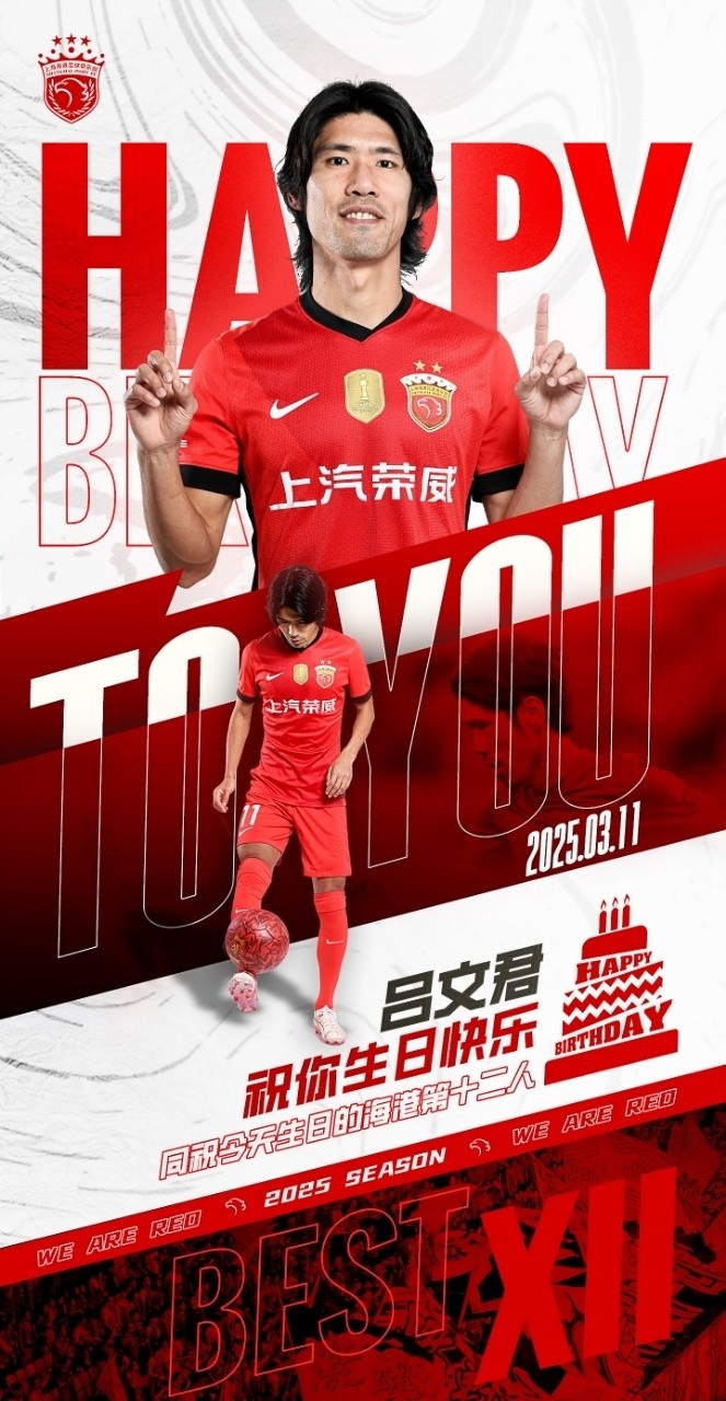  今天是海港足球俱樂部一線隊球員呂文君的生日，祝他生日快樂！