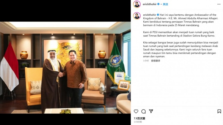  首循環(huán)因判罰交惡！印尼托希爾曬與巴林大使合照：會做好東道主