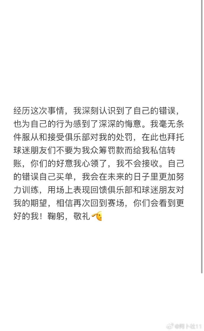  被三停+罰款6萬！陜西球員艾尼瓦爾致歉：認(rèn)識(shí)到錯(cuò)誤，無條件受罰