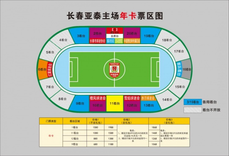  親民！亞泰新賽季票務(wù)方案：年卡最低680元，單場(chǎng)球票最低58元