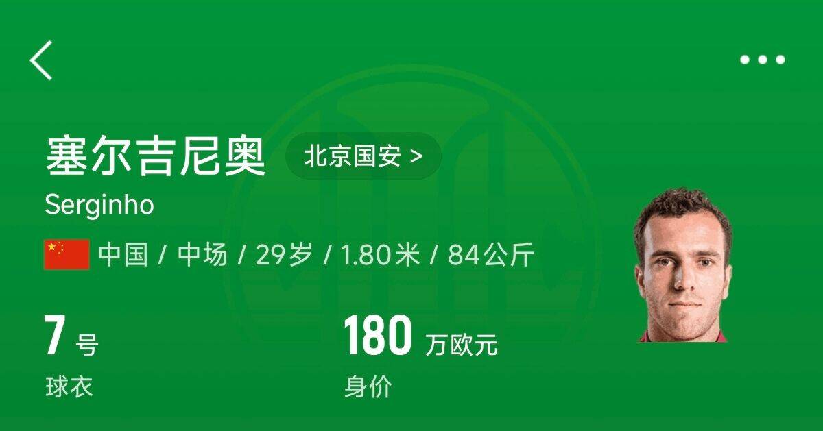  180萬歐！塞爾吉尼奧成為中國身價最高的球員，武磊120萬歐第2