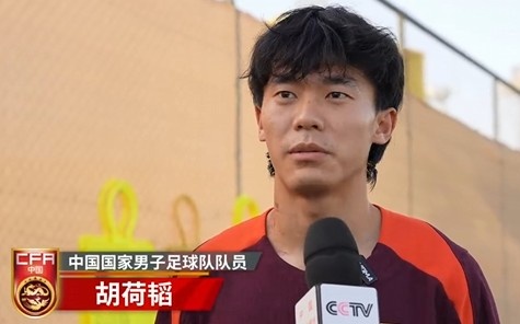  胡荷韜：我們不害怕任何一個對手，面對沙特要硬碰硬去獲得好成績