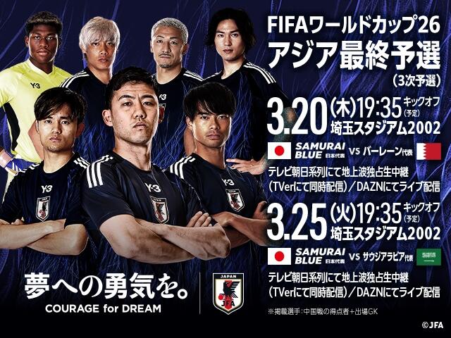  非主辦國第一隊！日本勝巴林就進2026世界杯，將創(chuàng)歷史最快紀(jì)錄！