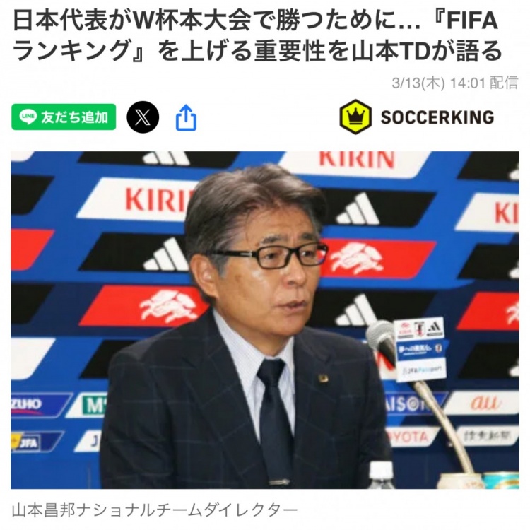  日本國(guó)家隊(duì)總監(jiān)：要全力提升FIFA世界排名，這事關(guān)世界杯抽簽