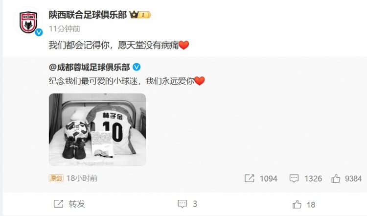  陜西聯(lián)合悼念去世小球迷：我們都會記得你，愿天堂沒有病痛