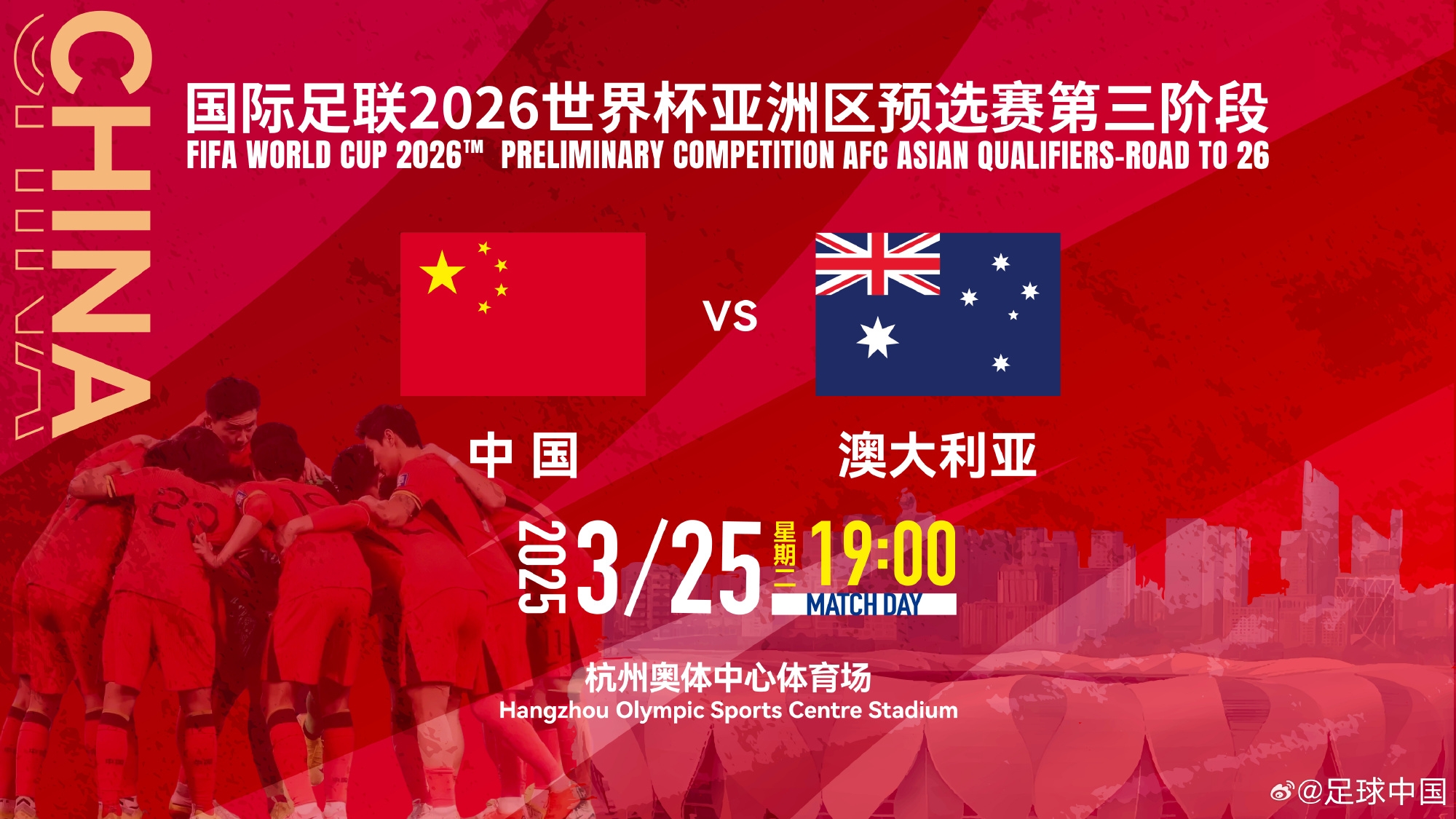  11座&28800元！國足主場vs澳大利亞包廂價格出爐！明天17點開售