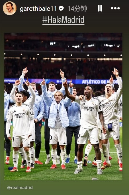  晉級歐冠8強！貝爾社媒曬皇馬慶祝照：Hala Madrid！