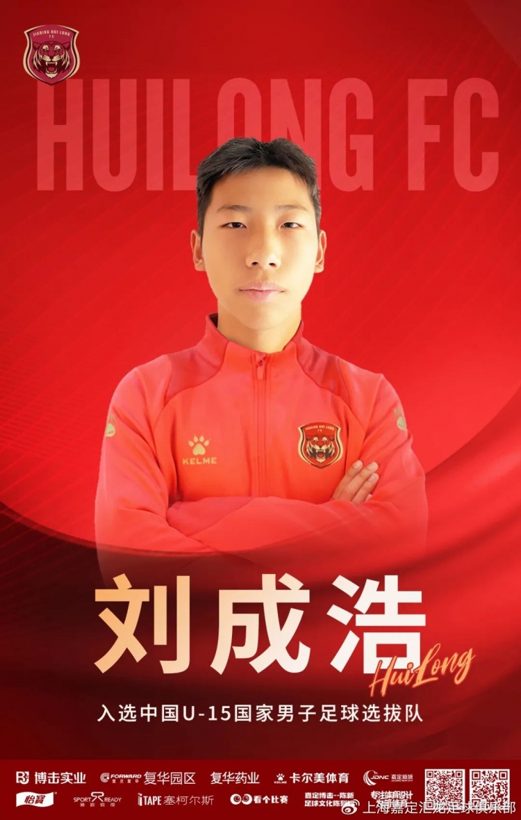  青訓動態(tài)|球員劉成浩入選U15國家男子足球選拔隊赴英拉練大名單