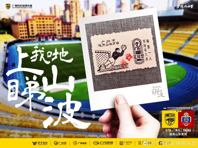  上山睇波！廣東廣州豹預(yù)熱中甲首秀，周六坐鎮(zhèn)越秀山迎戰(zhàn)延邊龍鼎